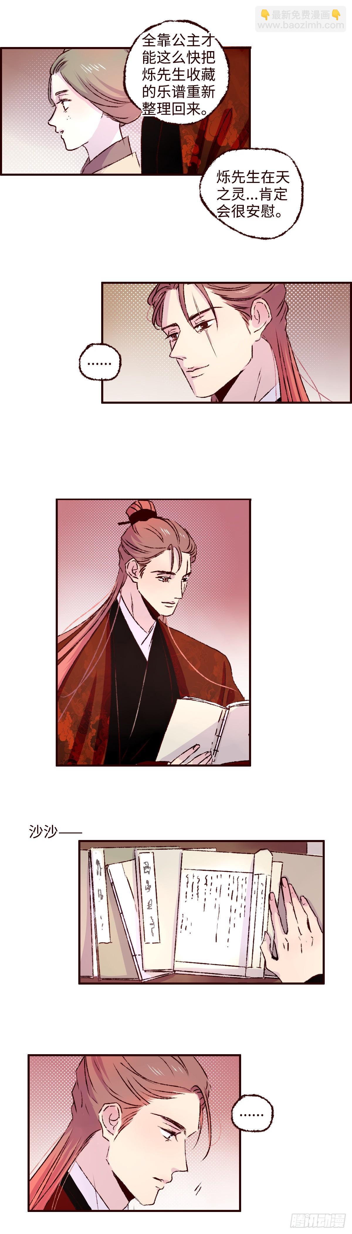 第七十七回《乐谱》-第83话