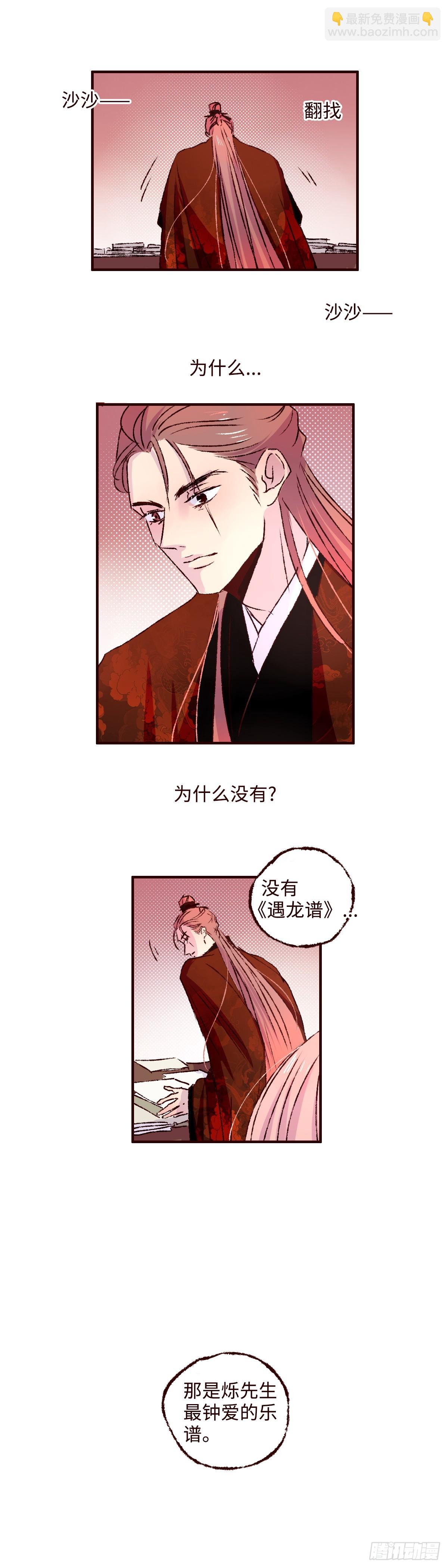 第七十七回《乐谱》-第83话