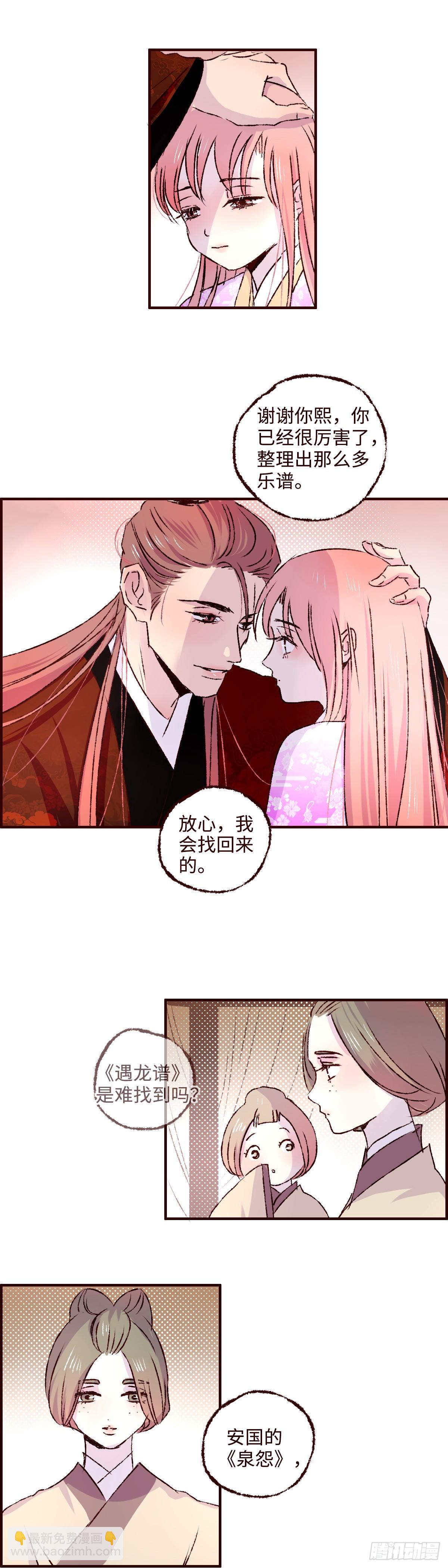 第七十七回《乐谱》-第83话