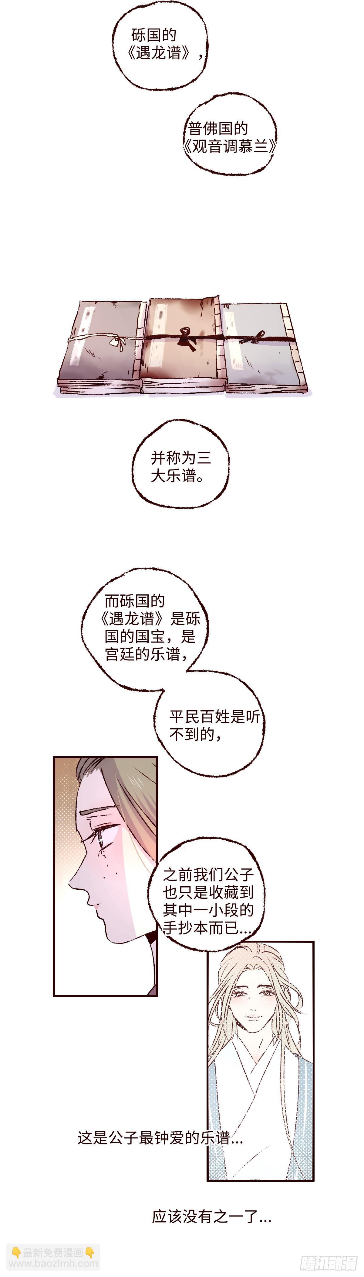 第七十七回《乐谱》-第83话