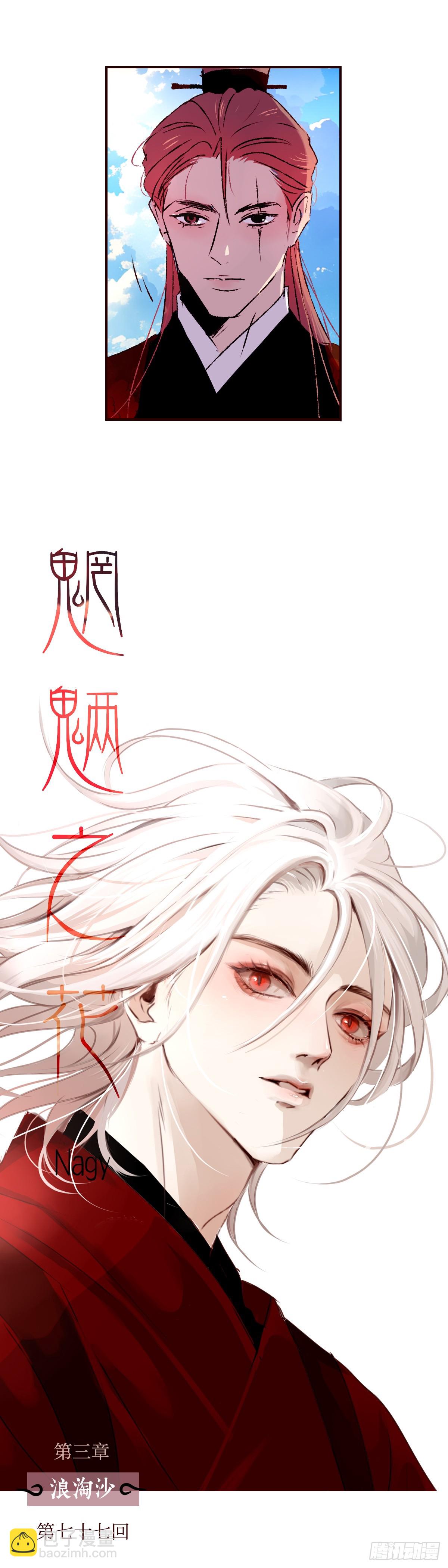 第七十七回《乐谱》-第83话