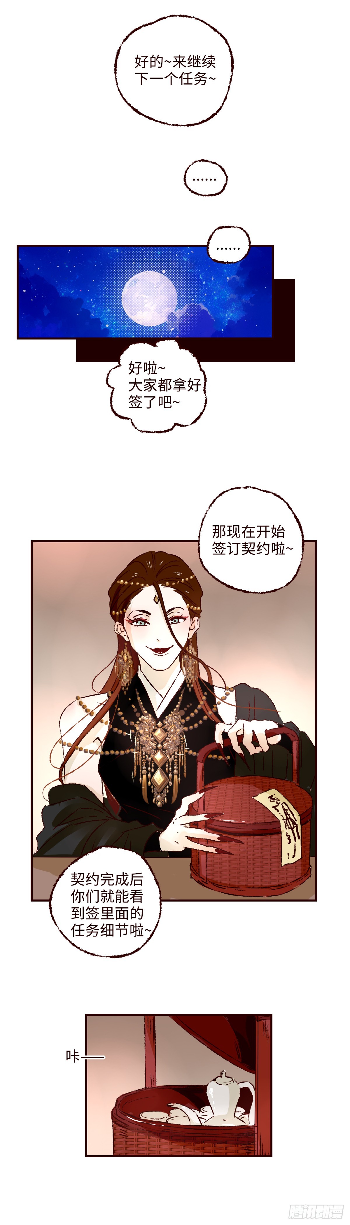 第七十七回《乐谱》-第83话