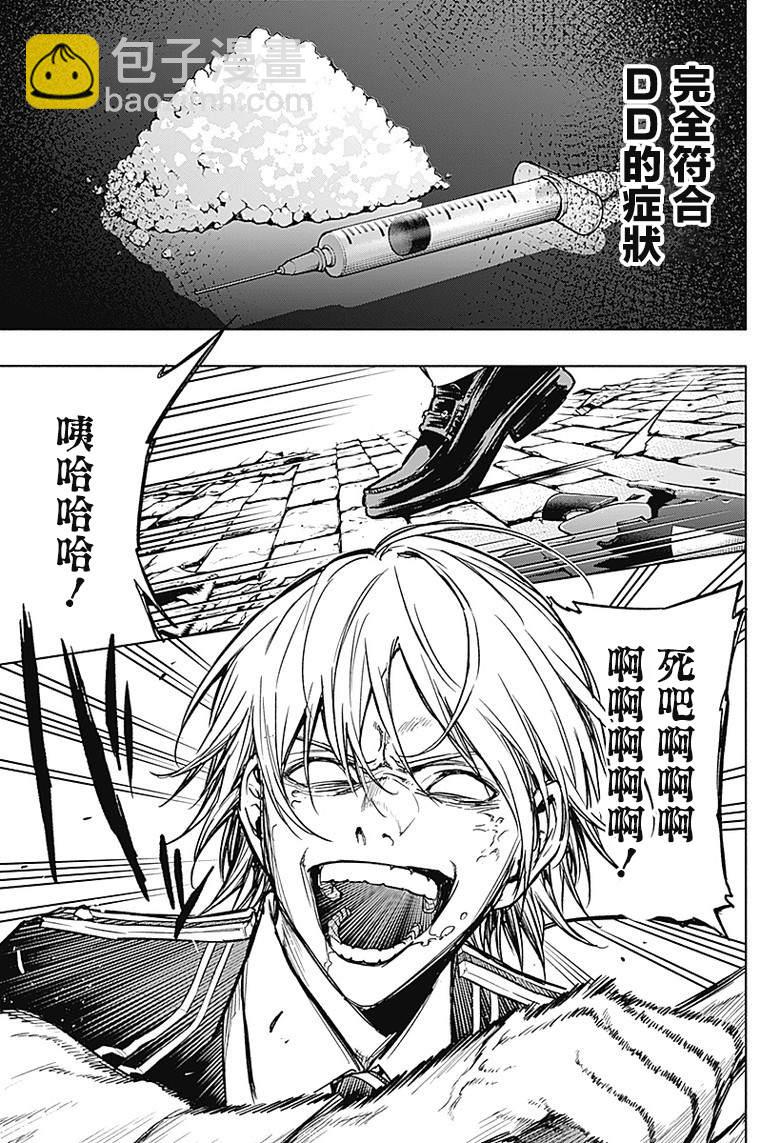 王立魔法學園的劣等生 - 第21話 - 1