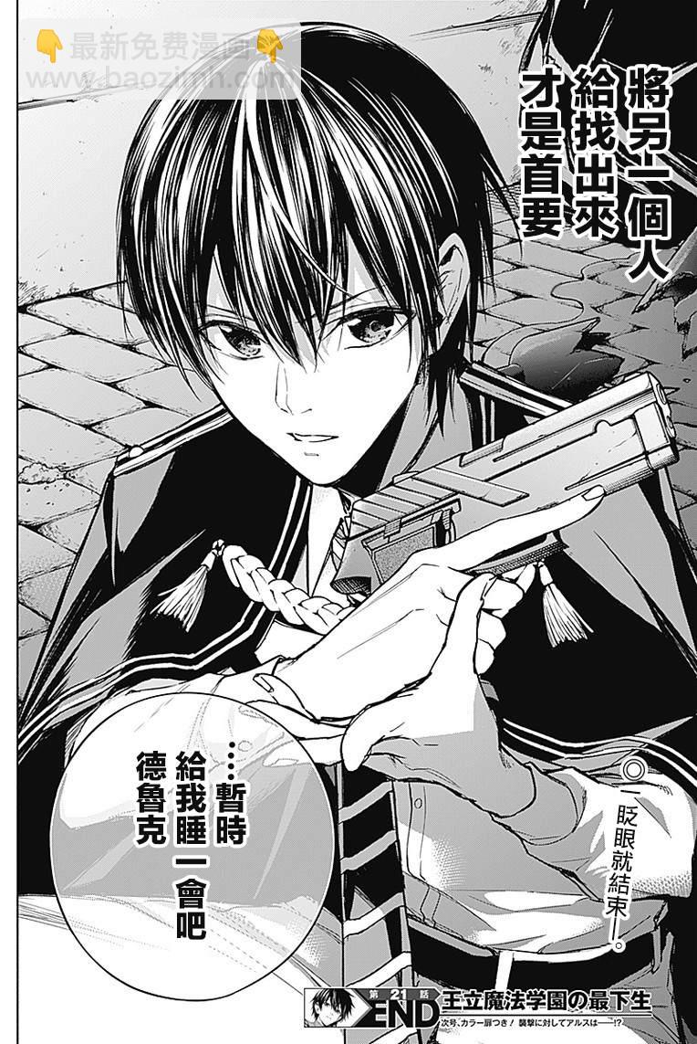 王立魔法學園的劣等生 - 第21話 - 2