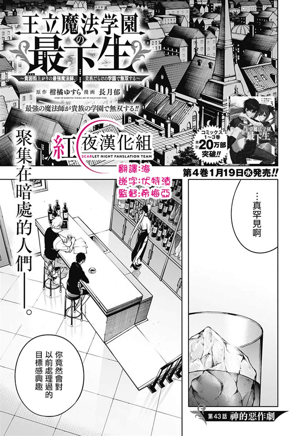 王立魔法學園的劣等生 - 第43話 - 1