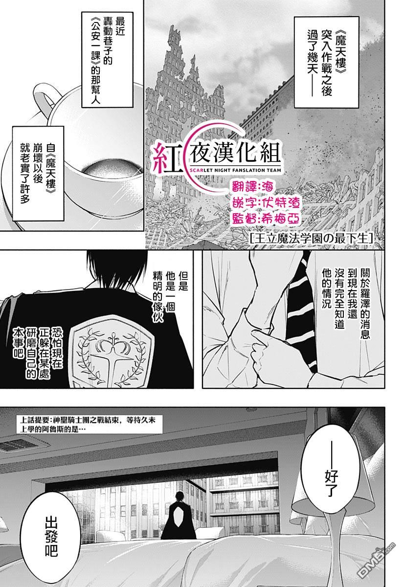 王立魔法學園的劣等生 - 第79話 - 1