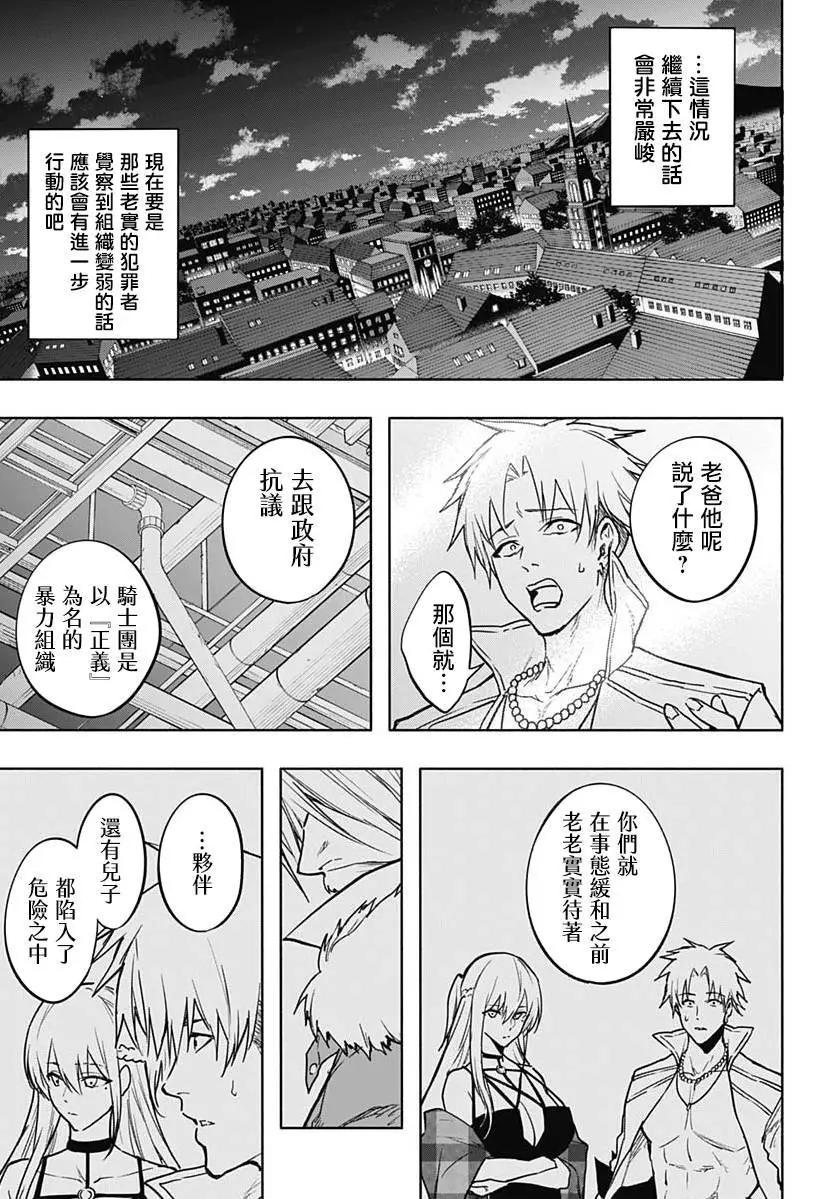 王立魔法學園的劣等生 - 第87話 - 3