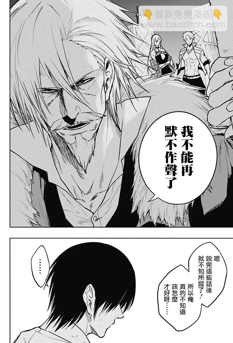 王立魔法學園的劣等生 - 第87話 - 4