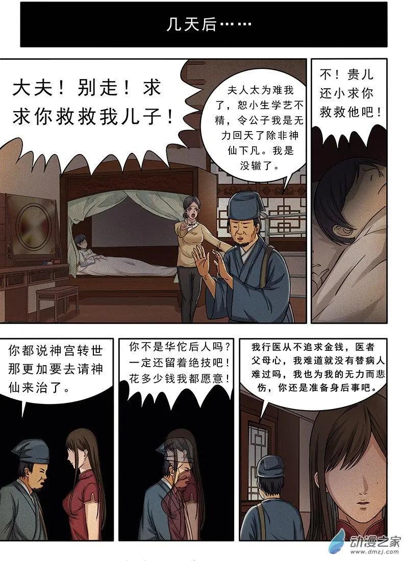 亡伶戏 - 第18回 - 3