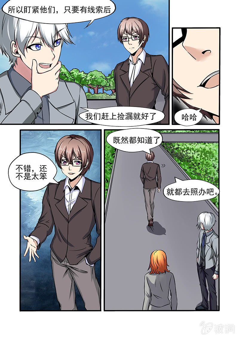 亡靈鎮魂歌 - 第53話 - 3