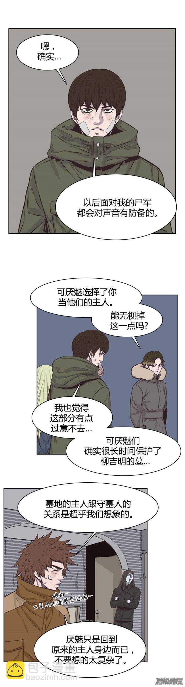 亡灵之王 - 第238集 金书生认识的游尸 - 3