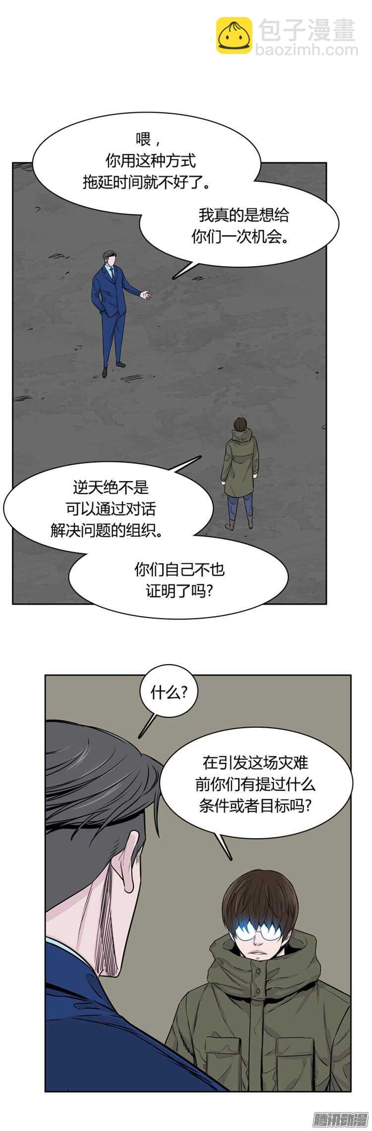 亡靈之王 - 第286集 劇變（1） - 6