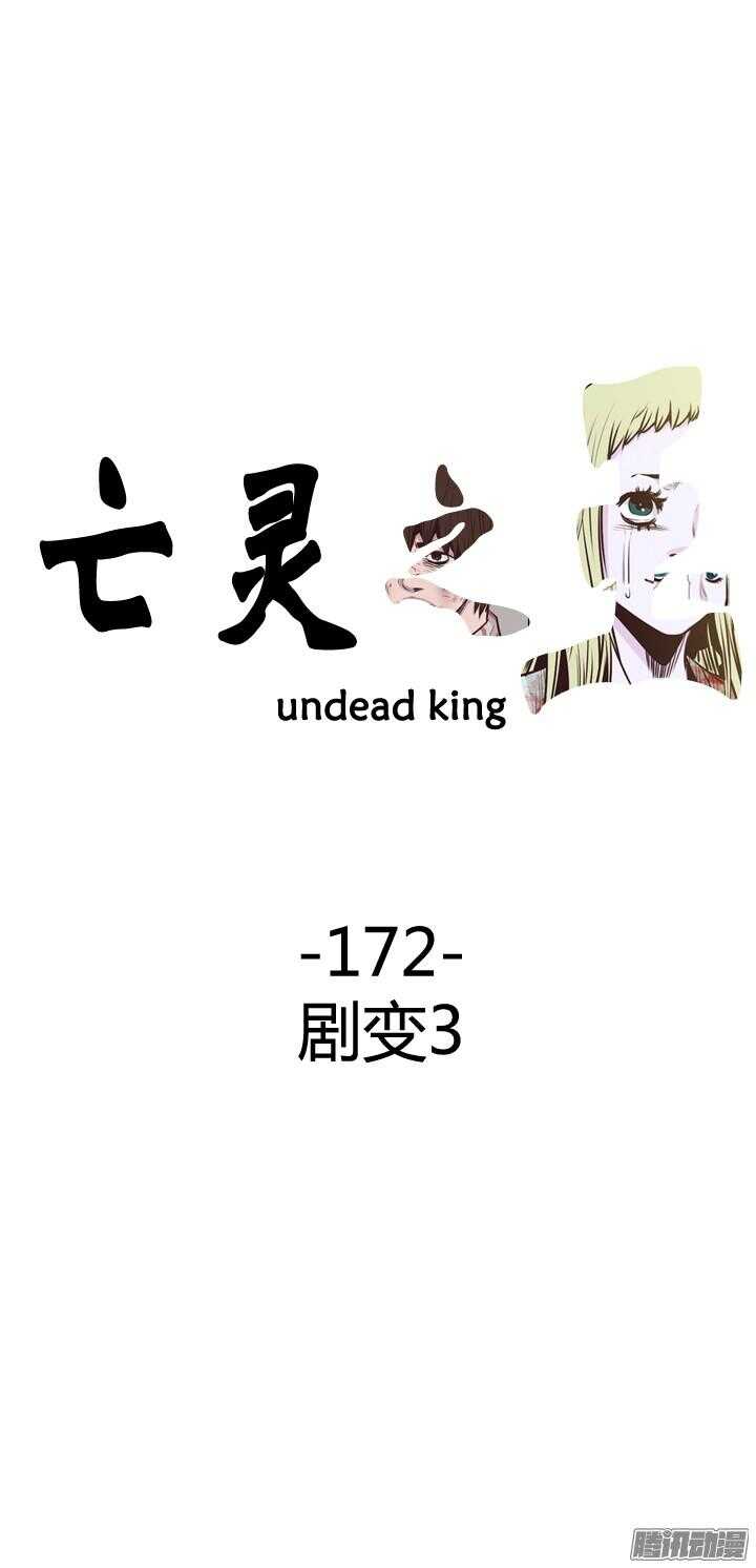 亡灵之王 - 第288集 剧变（3）上 - 1