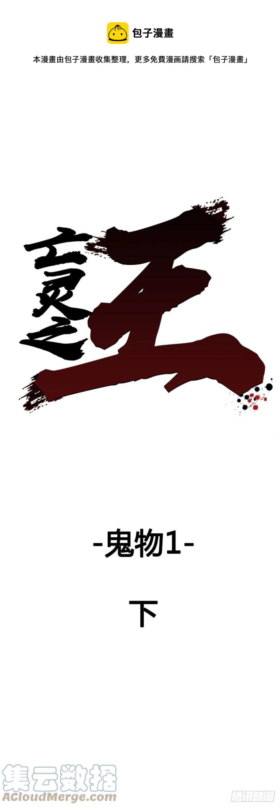 亡靈之王 - 655話 鬼物1下 - 1