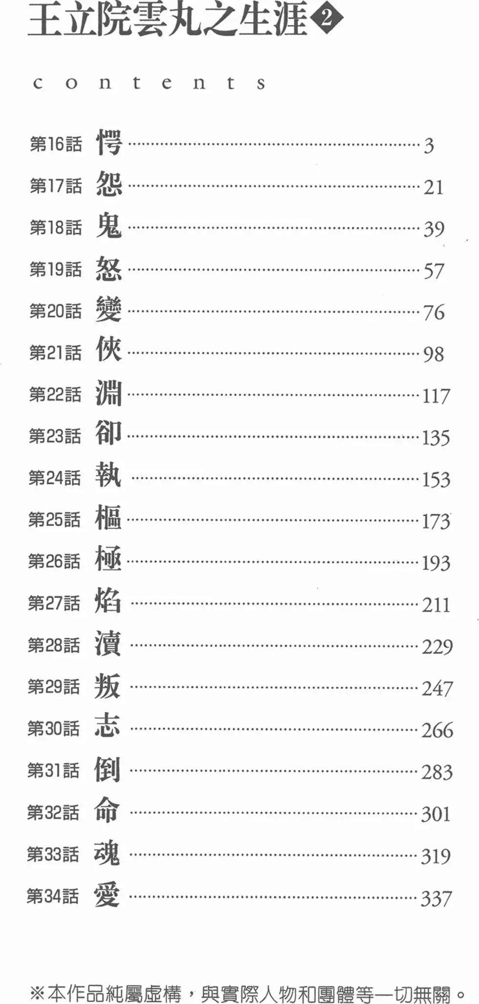 王立院雲丸的生涯 - 第02卷(1/8) - 3