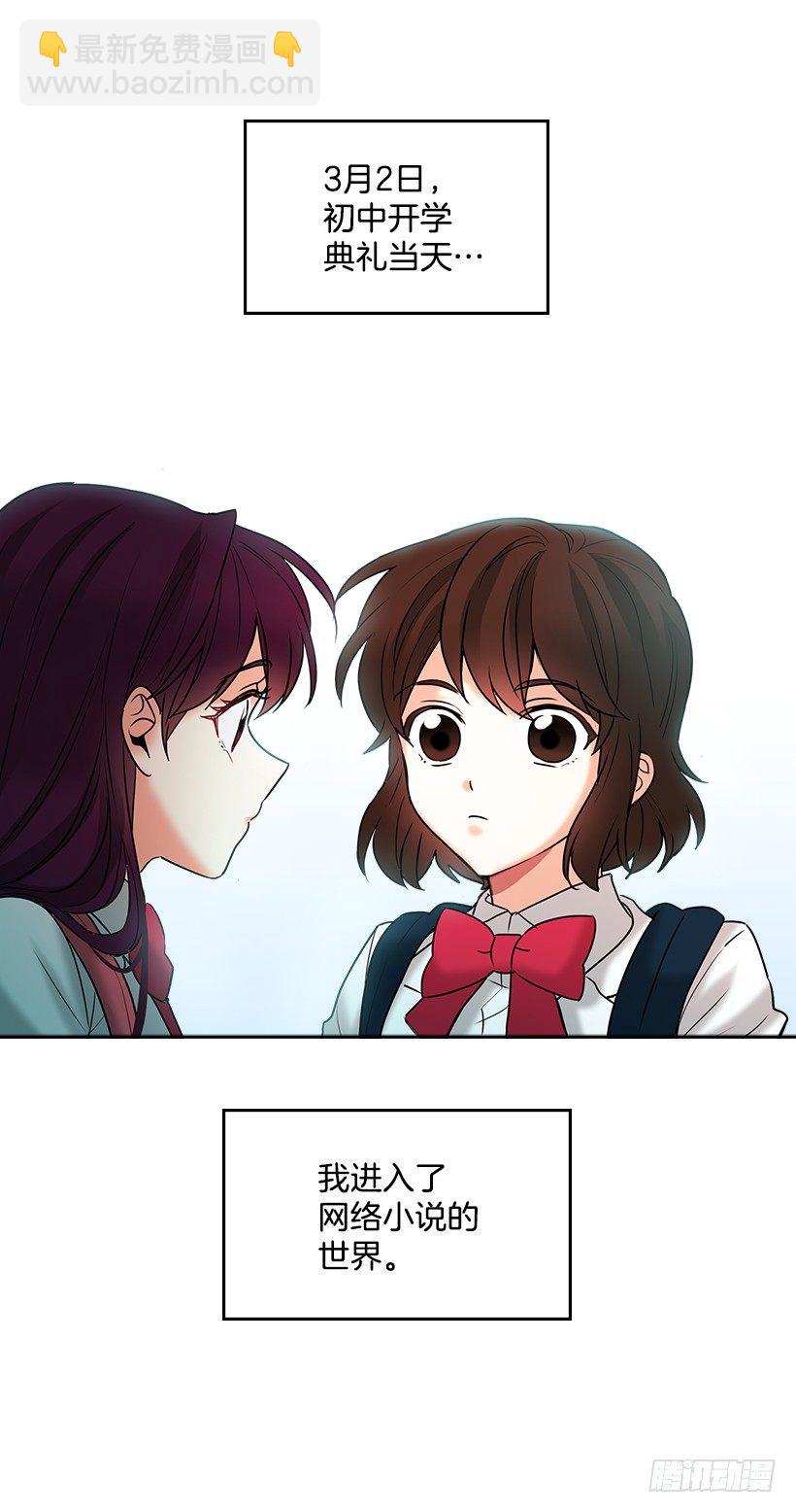 網絡小說的法則 - 序章 - 3