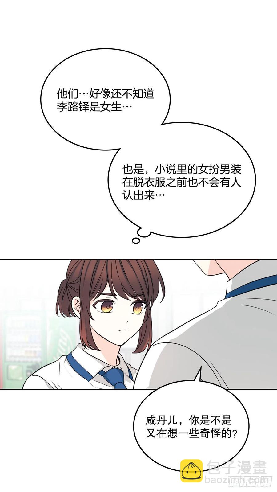 網絡小說的法則 - 100.她是我的！(1/2) - 6