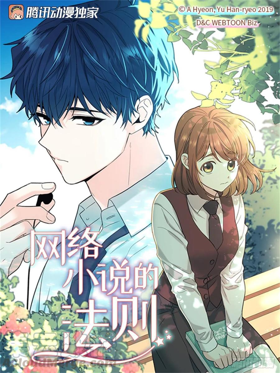 網絡小說的法則 - 107.主仁的故事(1/2) - 1