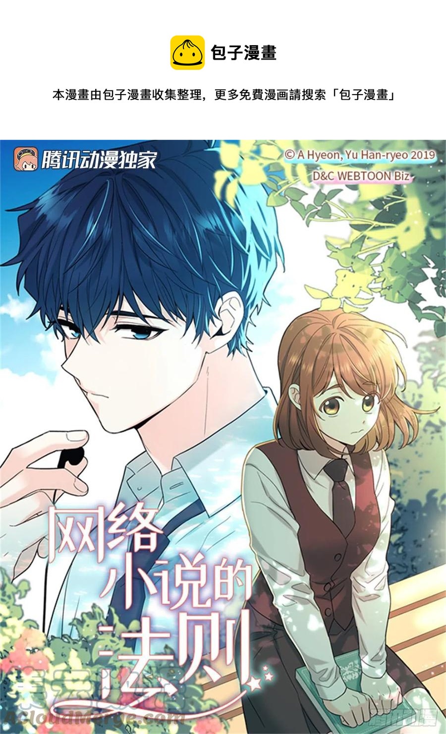 網絡小說的法則 - 117.被志浩戲弄(1/2) - 1