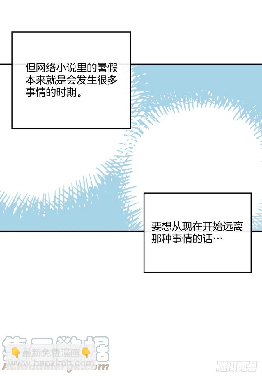 網絡小說的法則 - 117.被志浩戲弄(1/2) - 2