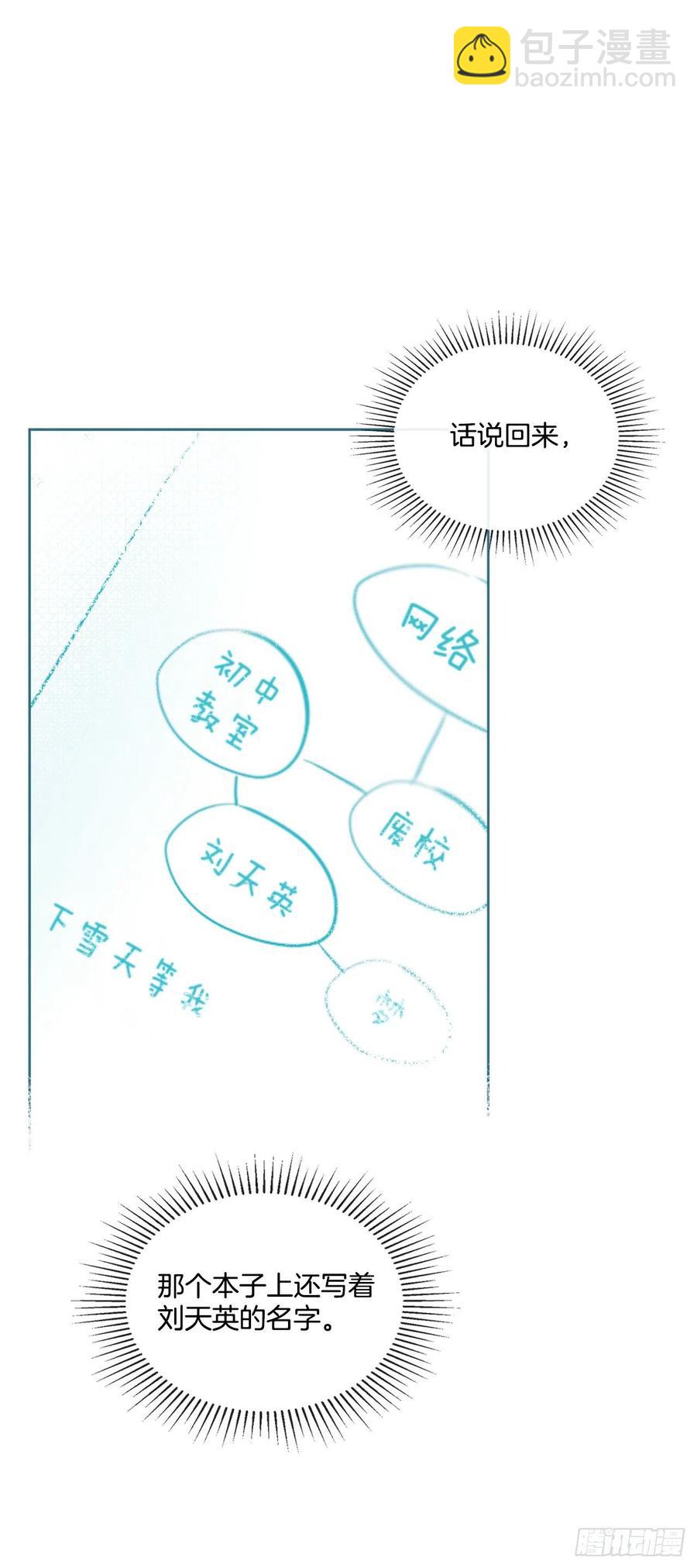 網絡小說的法則 - 119.陌生人的搭訕(1/2) - 2