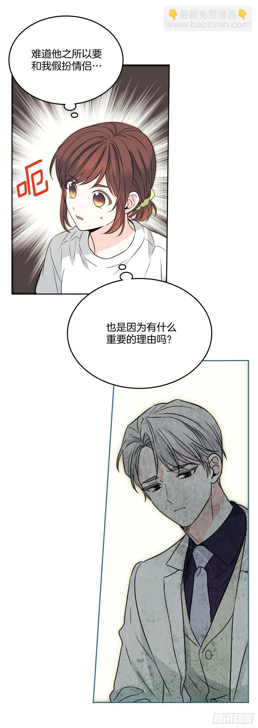 網絡小說的法則 - 123.假扮情侶(1/2) - 7