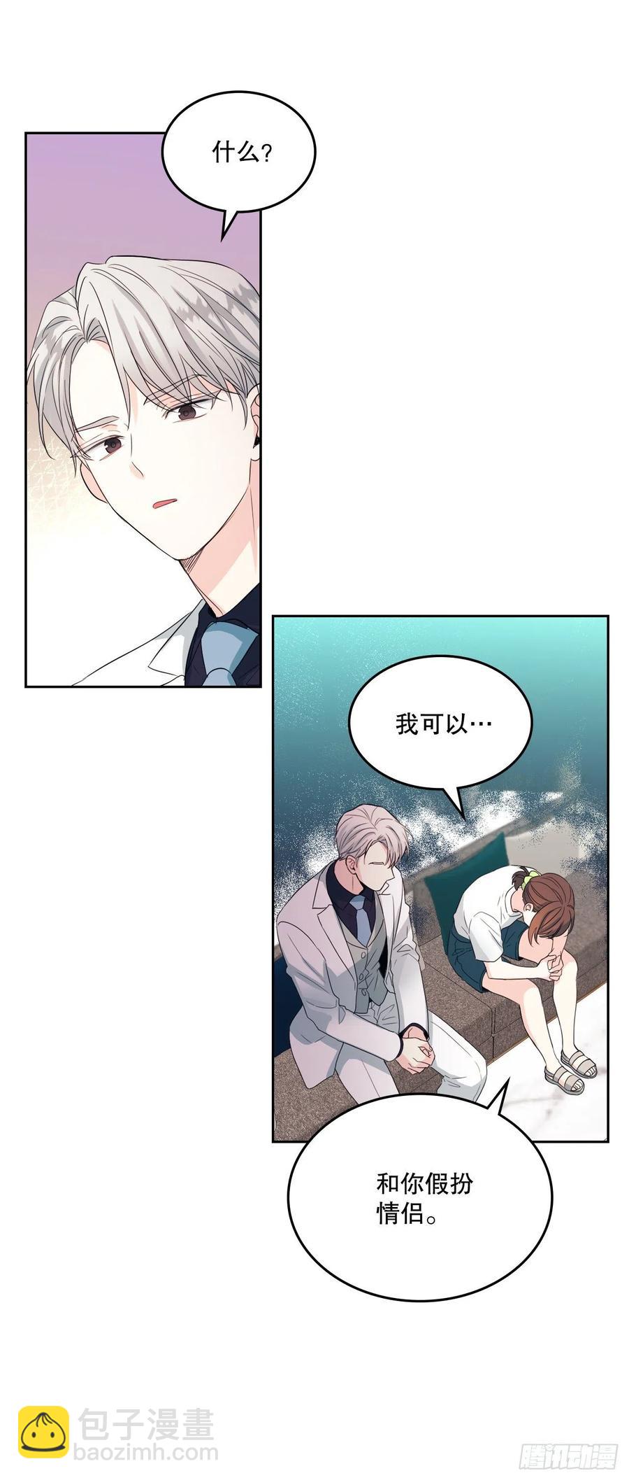 網絡小說的法則 - 123.假扮情侶(1/2) - 2