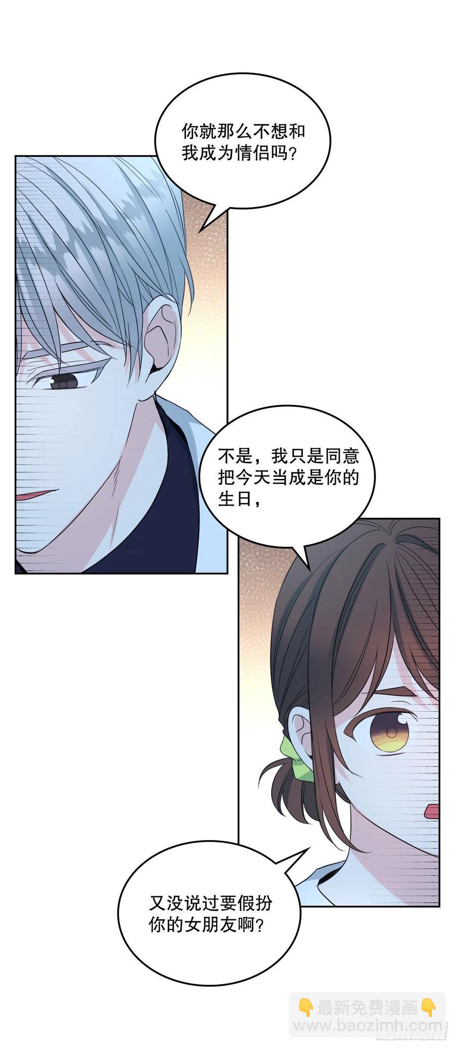 網絡小說的法則 - 123.假扮情侶(1/2) - 6