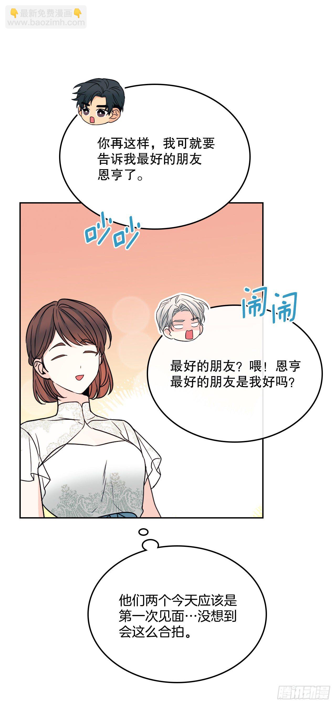 網絡小說的法則 - 129.志浩結交新朋友(2/2) - 3