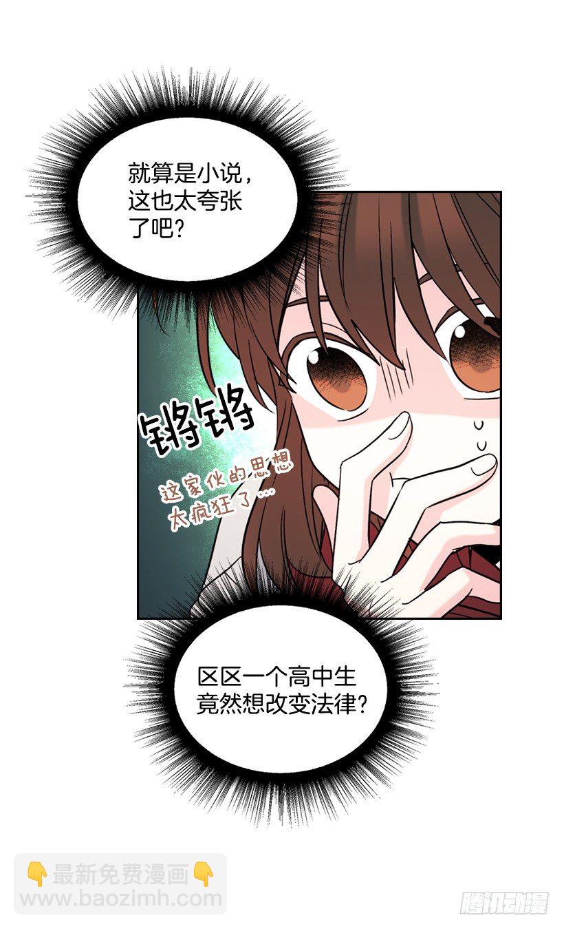 網絡小說的法則 - 14.我們會結婚的！(1/2) - 2