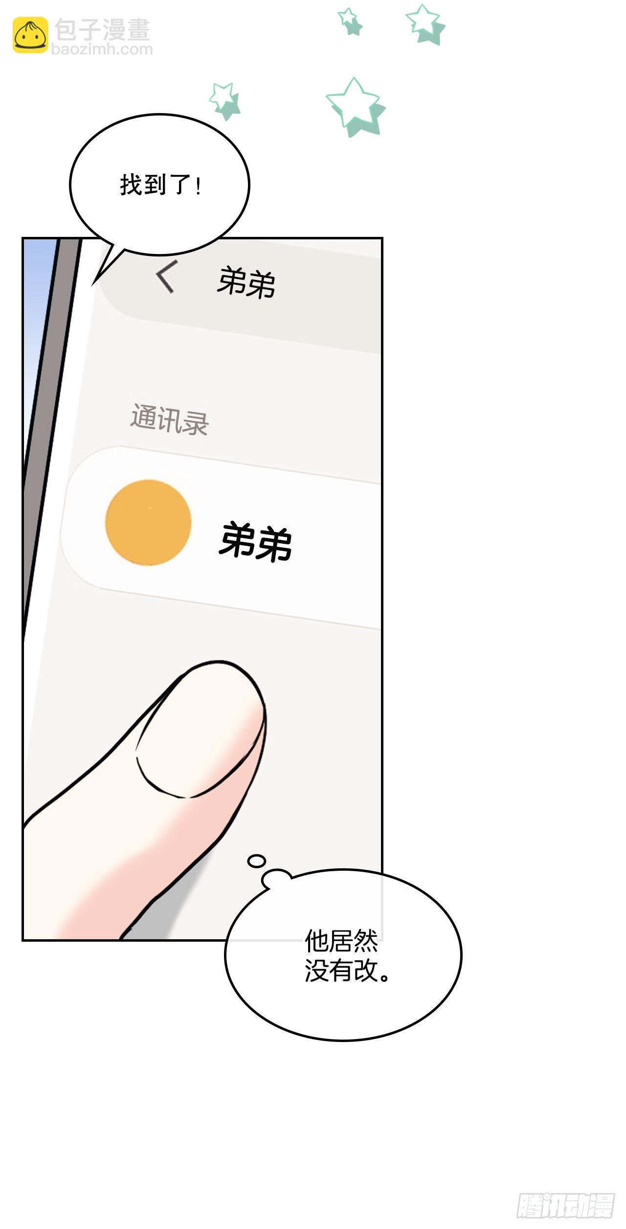 網絡小說的法則 - 144.殷志浩的眼淚(1/2) - 4