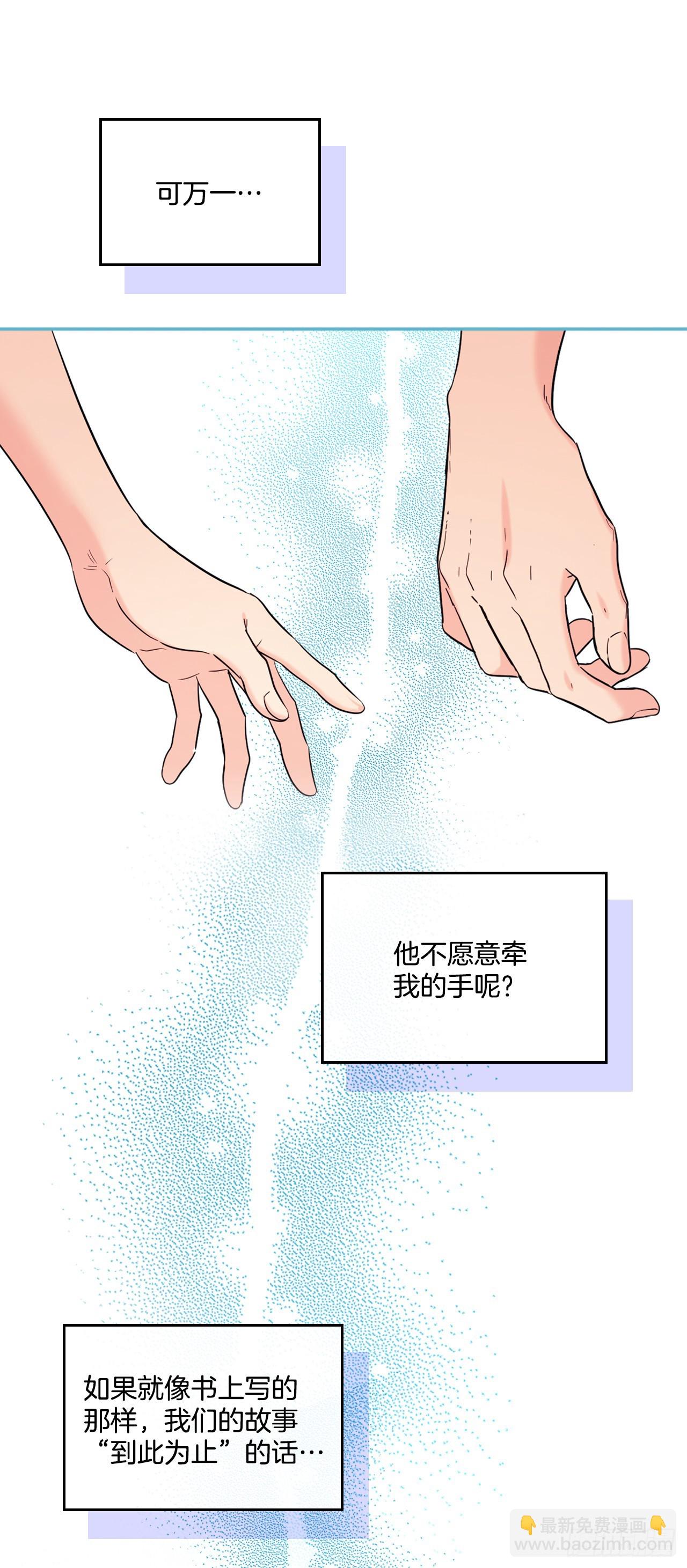 網絡小說的法則 - 146.我會留在你身邊(1/2) - 4