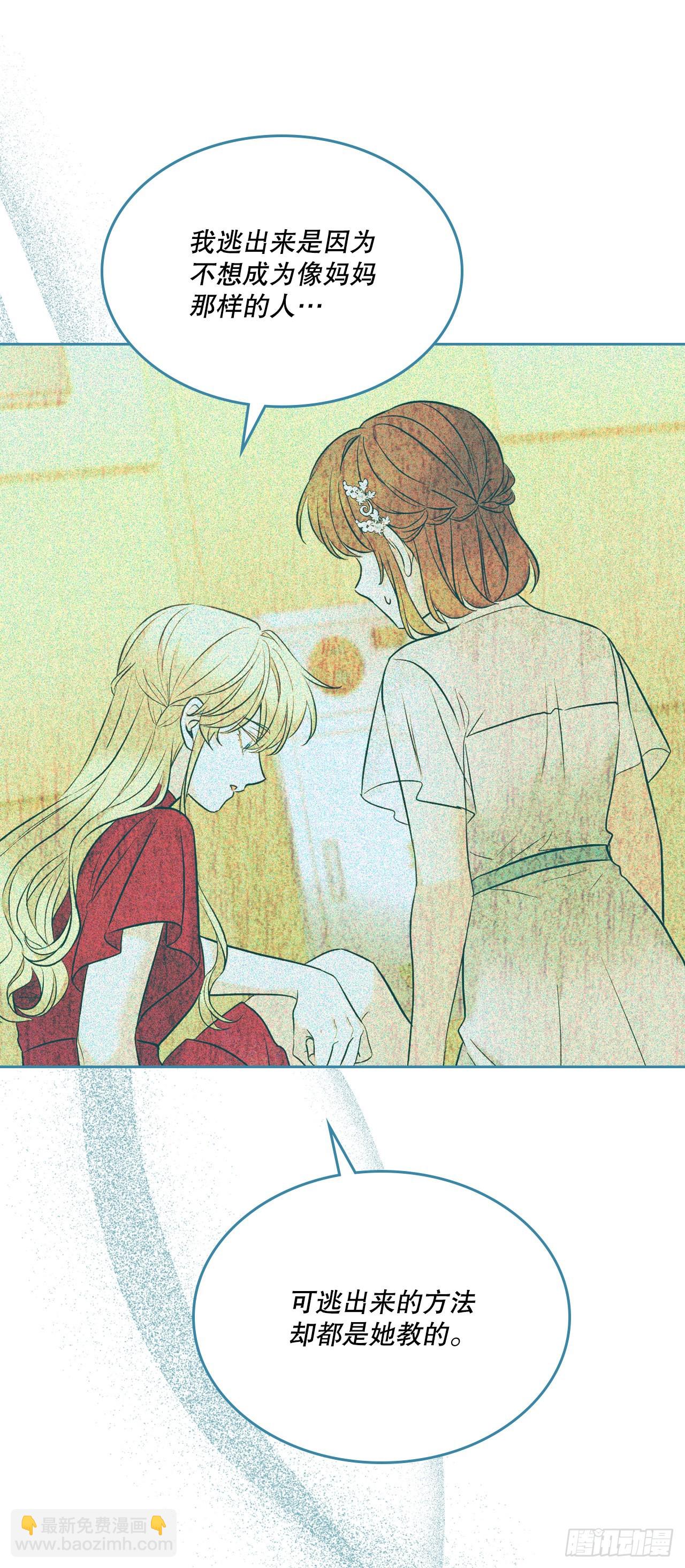 網絡小說的法則 - 148.藍髮男孩(2/2) - 3