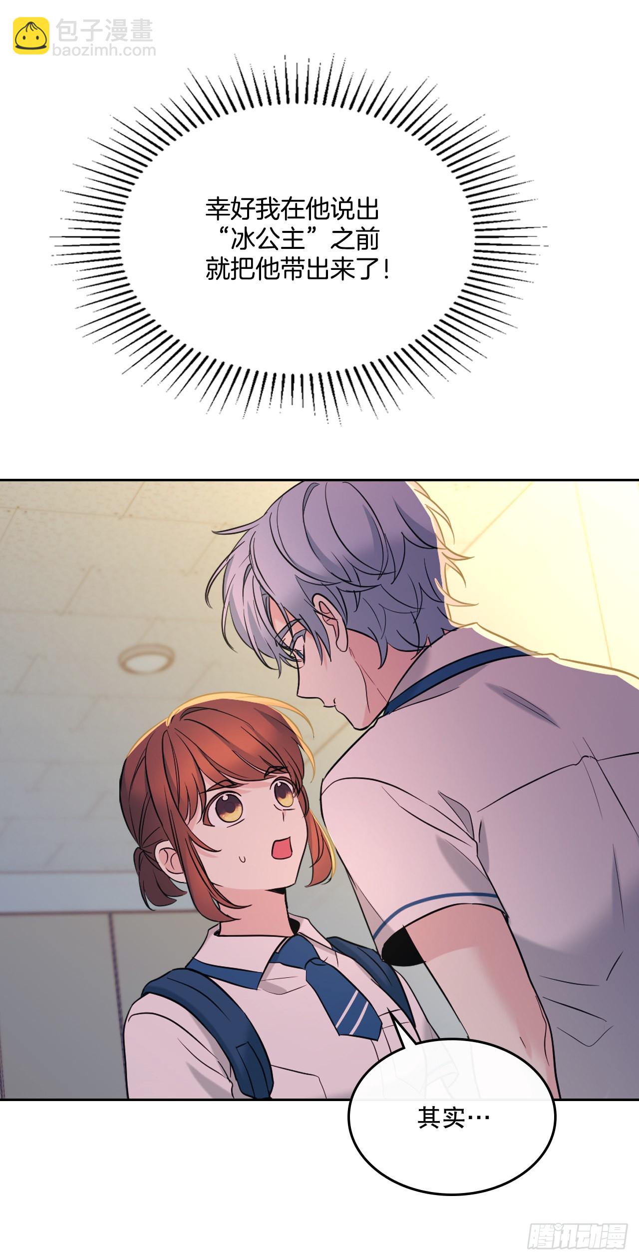 網絡小說的法則 - 150.冰公主的真實身份(1/2) - 6