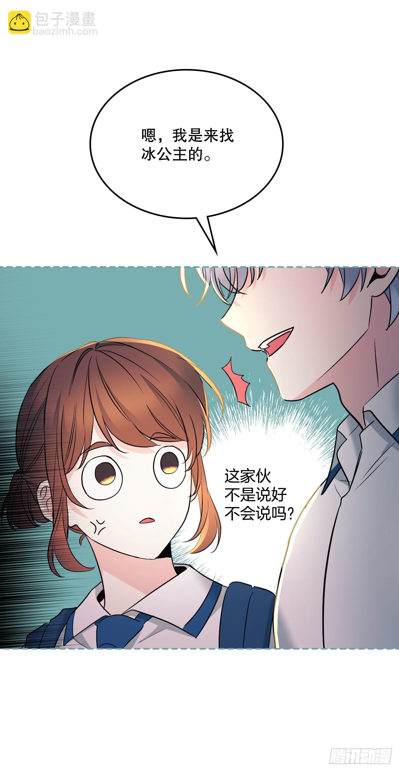 網絡小說的法則 - 150.冰公主的真實身份(1/2) - 2