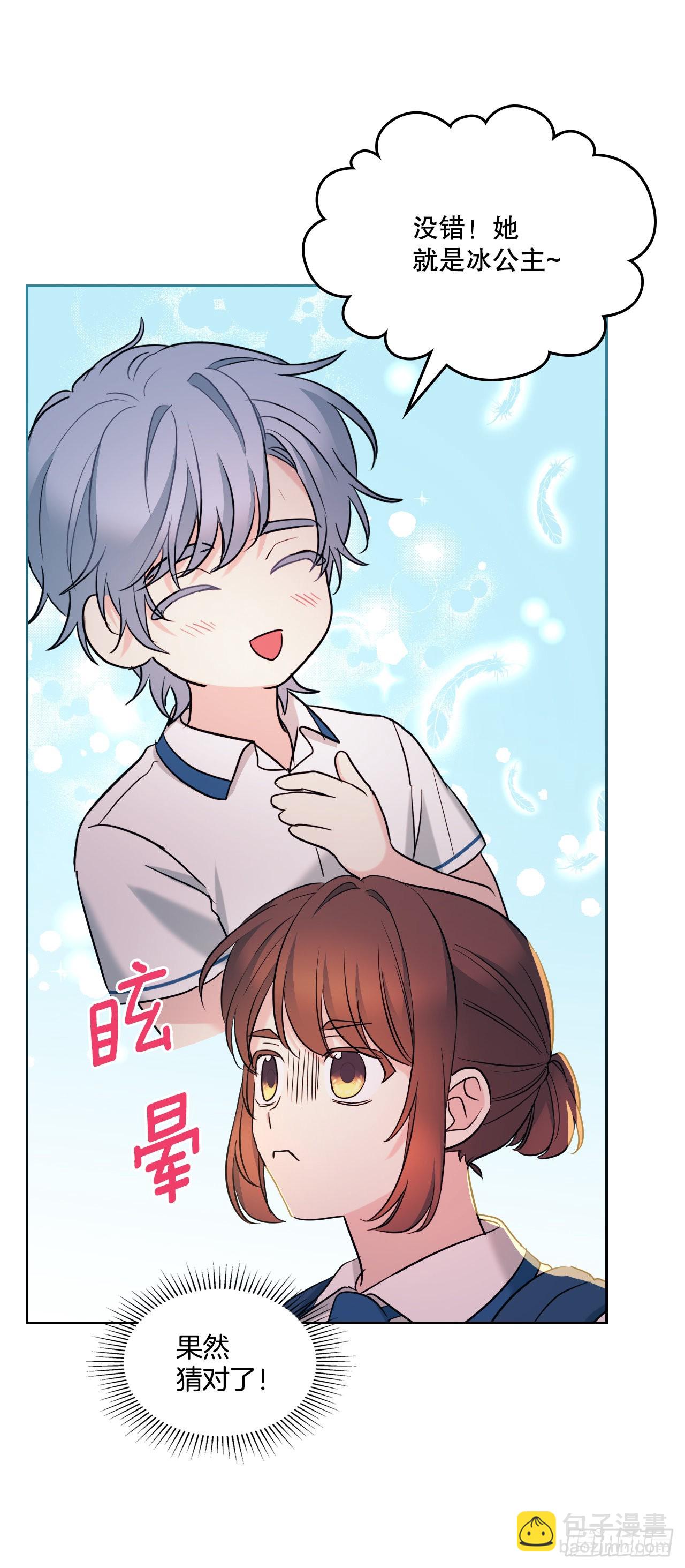 網絡小說的法則 - 150.冰公主的真實身份(1/2) - 7