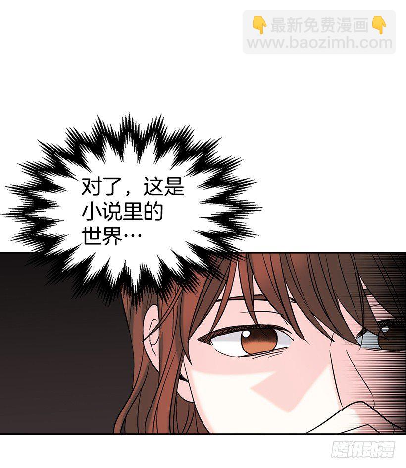 網絡小說的法則 - 16.沒發燒啊(1/2) - 5