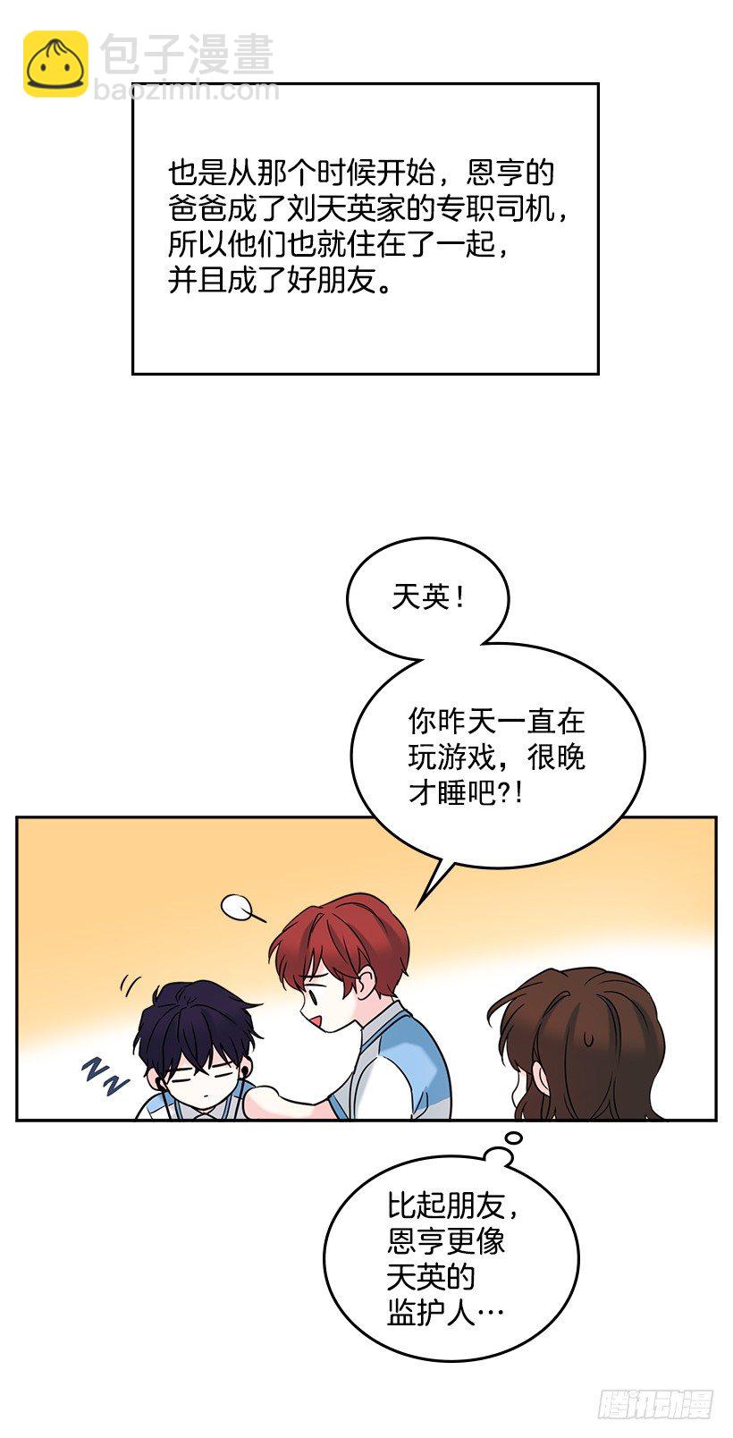 網絡小說的法則 - 16.沒發燒啊(1/2) - 8