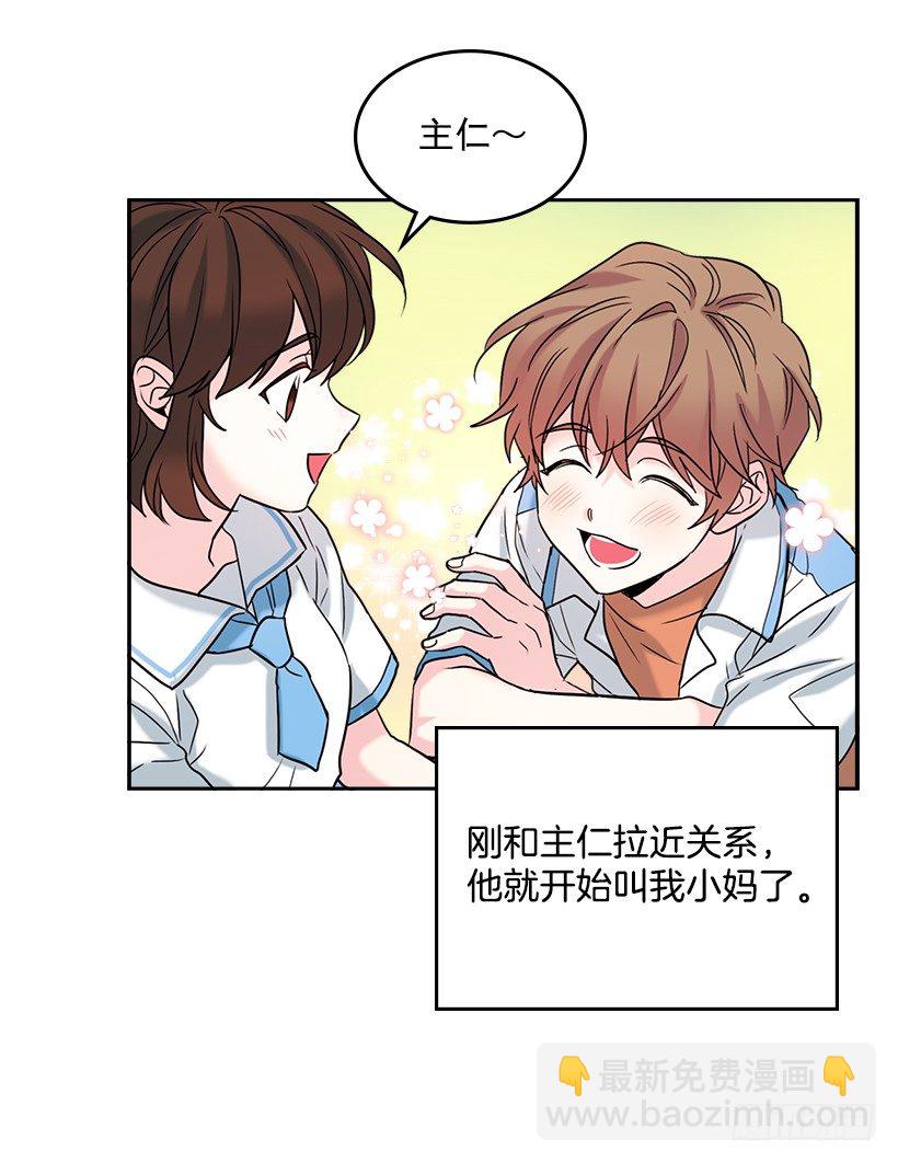 網絡小說的法則 - 16.沒發燒啊(1/2) - 2