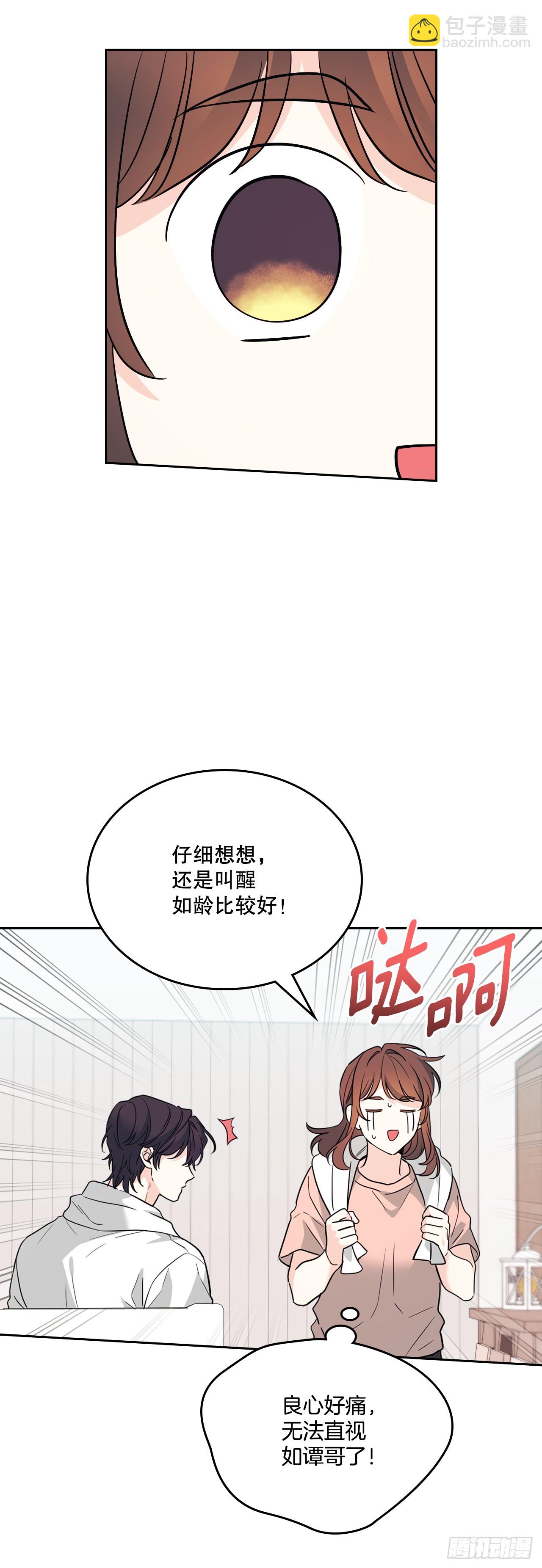 網絡小說的法則 - 191.被愛的感覺(1/2) - 3