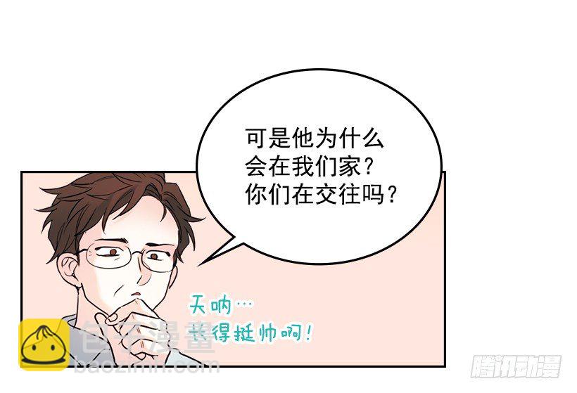 網絡小說的法則 - 20.你有把我當成朋友過嗎？(1/2) - 8