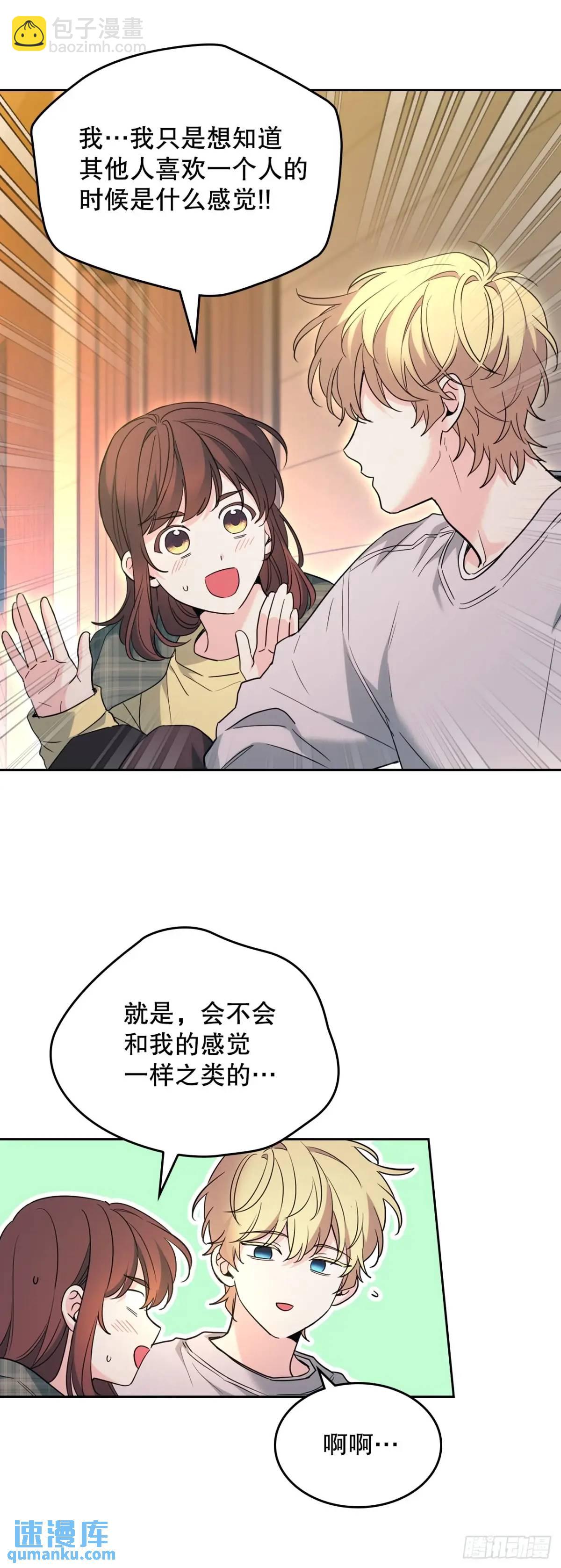 網絡小說的法則 - 193.喜歡一個人(1/2) - 2