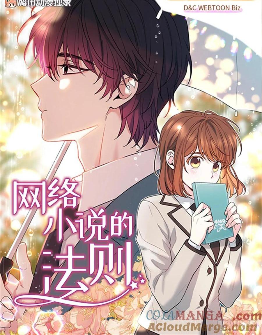 網絡小說的法則 - 211.歡迎回來(1/2) - 1