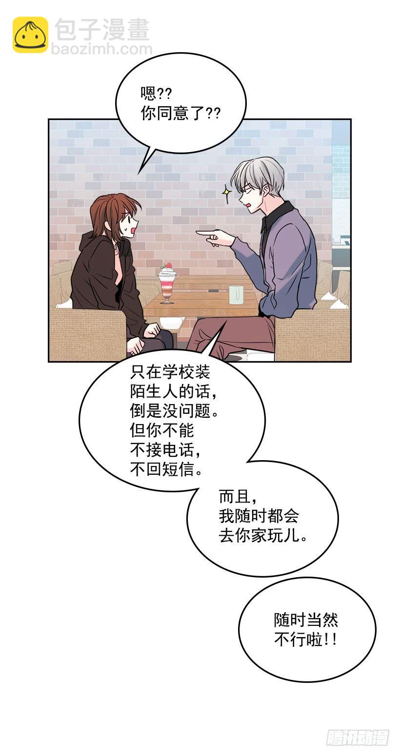 網絡小說的法則 - 22.我們可以裝作不認識嗎？(1/2) - 6