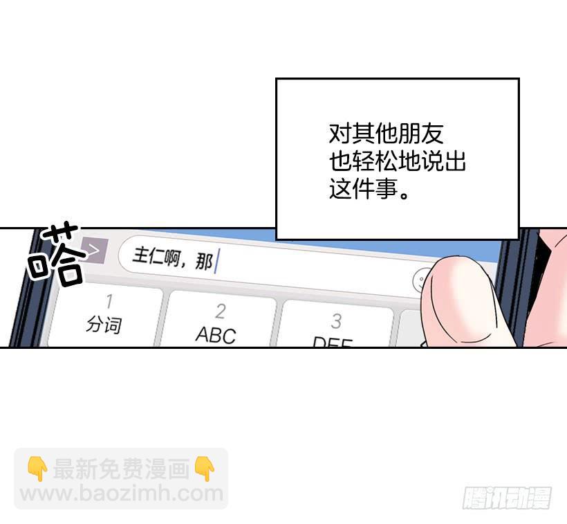 網絡小說的法則 - 22.我們可以裝作不認識嗎？(1/2) - 2