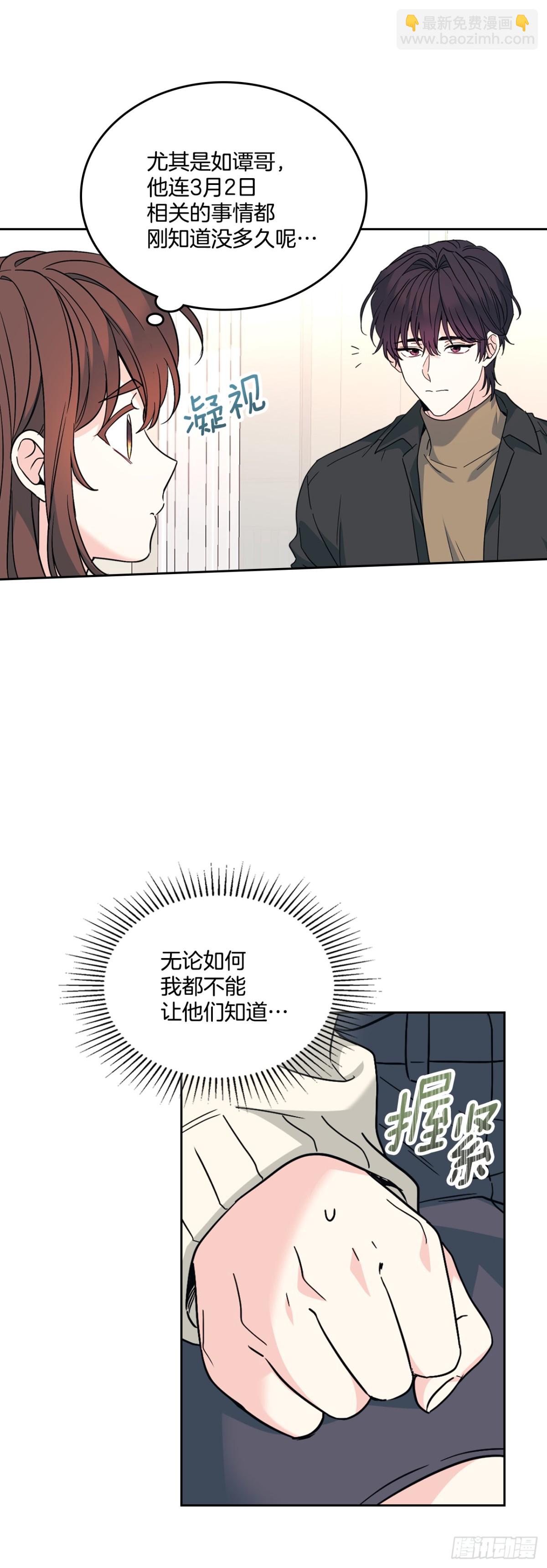 網絡小說的法則 - 213.下定決心(1/2) - 6