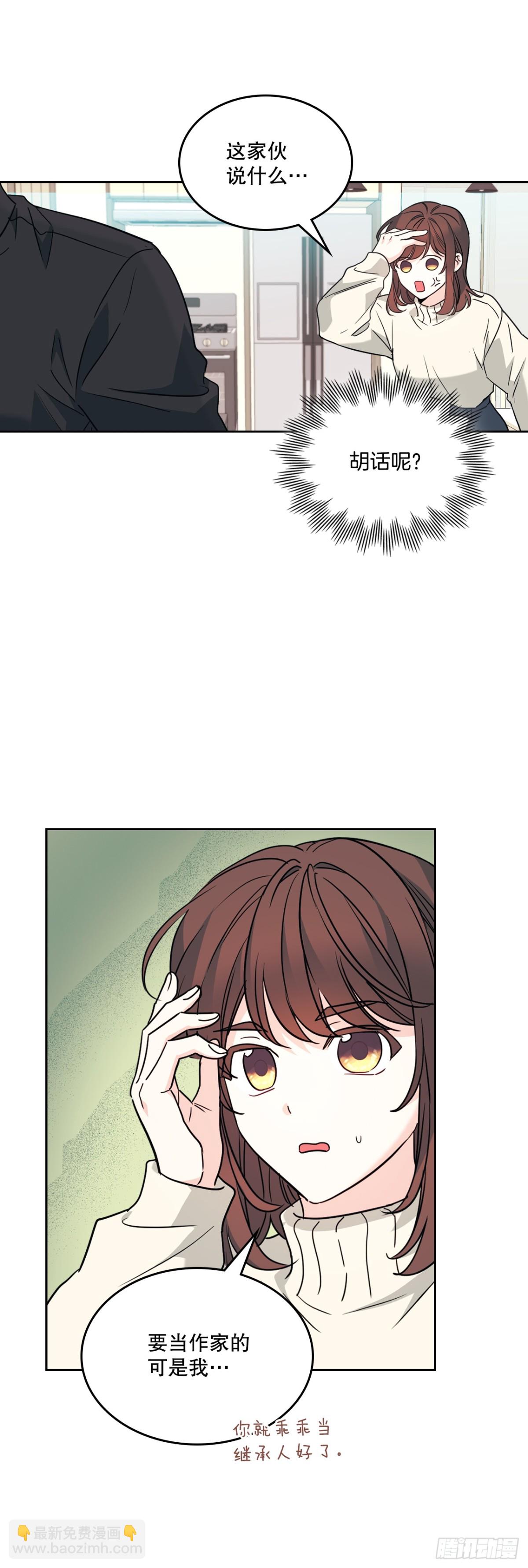 網絡小說的法則 - 213.下定決心(1/2) - 7