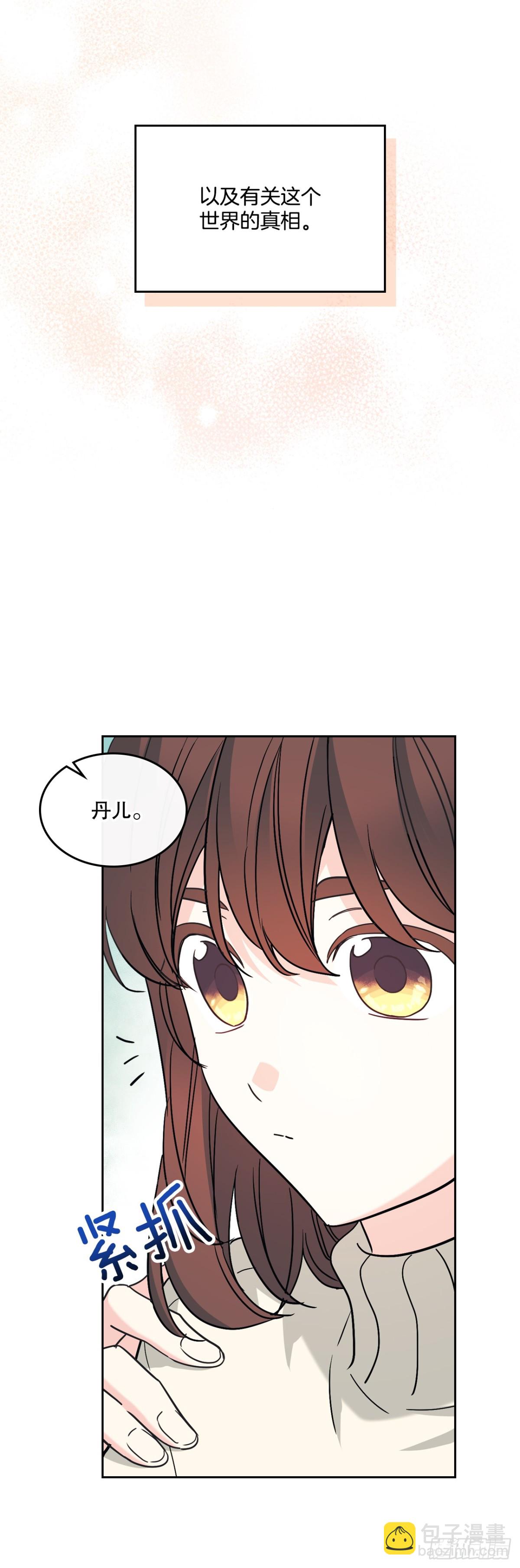 網絡小說的法則 - 213.下定決心(1/2) - 4