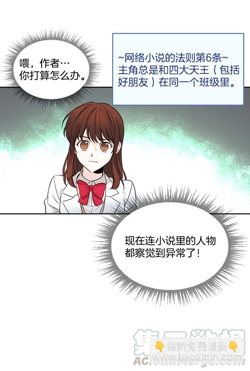 網絡小說的法則 - 24.我們家沒有這個人(1/2) - 8