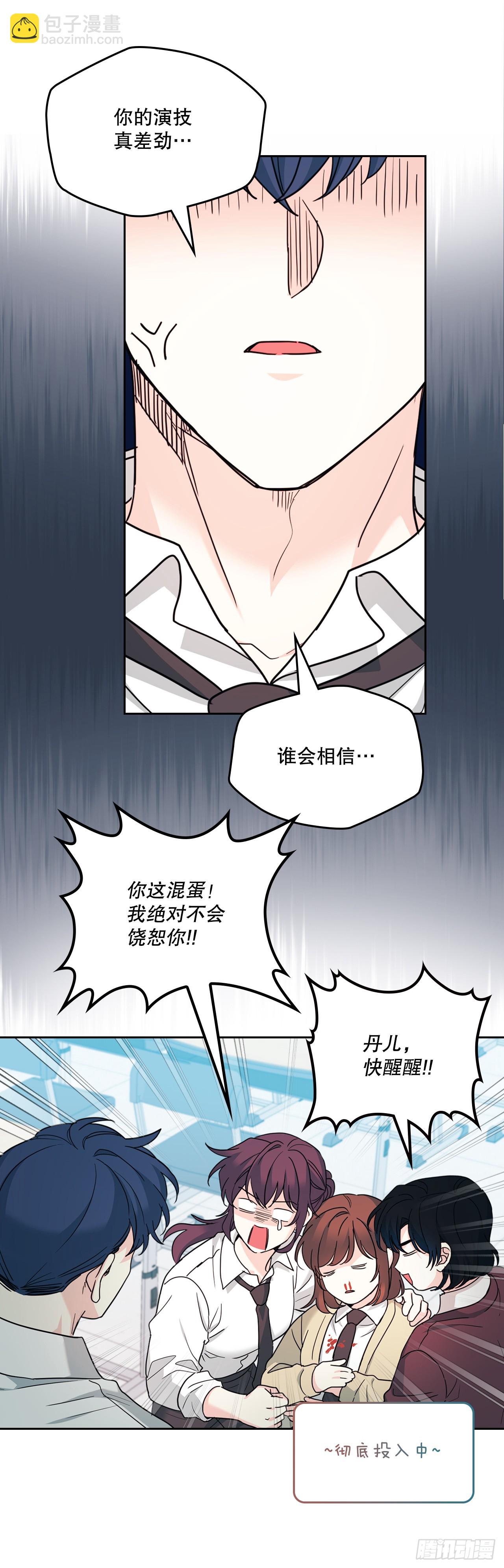 網絡小說的法則 - 233.高超的演技(1/2) - 8